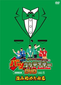 [枚数限定][限定版]アキナ・和牛・アインシュタインのバツウケテイナーDVD【初回限定版 バツウケTシャツ付きBOX2〜...[DVD]【返品種別A】