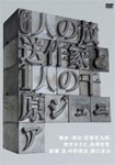 6人の放送作家と1人の千原ジュニア/千原ジュニア[DVD]【返品種別A】