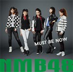 Must be now(通常盤 Type-A)/NMB48[CD+DVD]【返品種別A】