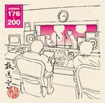 放送室 VOL.176〜200/松本人志,高須光聖[CD]【返品種別A】