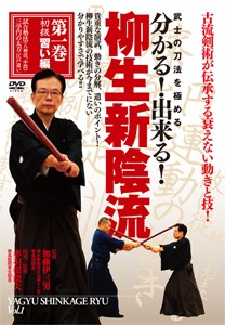 柳生新陰流 第1巻/武術[DVD]【返品種別A】