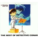 THE BEST OF DETECTIVE CONAN〜名探偵コナンテーマ曲集〜/TVサントラ[CD]【返品種別A】