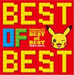 ポケモンTVアニメ主題歌 BEST OF BEST 1997-2012/TVサントラ[CD]【返品種別A】