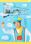 歌のおにいさん DVD-BOX/大野智[DVD]【返品種別A】