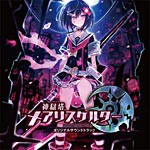 神獄塔 メアリスケルター オリジナルサウンドトラック/ゲーム・サントラ[CD]【返品種別A】