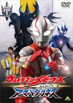 ウルトラマンメビウス外伝 アーマードダークネス STAGE1 滅びの遺産/五十嵐隼士[DVD]【返品種別A】