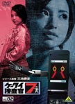 ケータイ捜査官7 File 02/窪田正孝[DVD]【返品種別A】