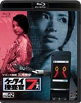 ケータイ捜査官7 File 02/窪田正孝[Blu-ray]【返品種別A】