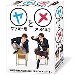 ヤンキー君とメガネちゃん DVD-BOX/成宮寛貴[DVD]【返品種別A】