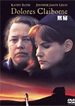 [枚数限定]黙秘/キャシー・ベイツ[DVD]【返品種別A】