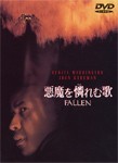 [枚数限定]悪魔を憐れむ歌/デンゼル・ワシントン[DVD]【返品種別A】