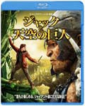 ジャックと天空の巨人/ニコラス・ホルト[Blu-ray]【返品種別A】