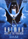 [枚数限定]バットマン マスク・オブ・ファンタズム/アニメーション[DVD]【返品種別A】