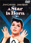 [枚数限定]スタア誕生/ジュディ・ガーランド[DVD]【返品種別A】