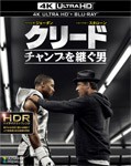 クリード チャンプを継ぐ男＜4K ULTRA HD＆ブルーレイセット＞/シルベスター・スタローン[Blu-ray]【返品種別A】