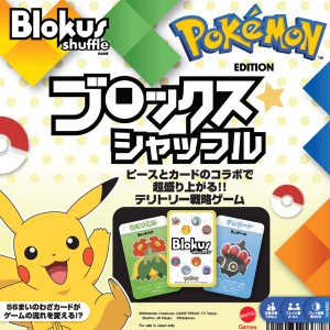 マテル ブロックス シャッフル ポケモンエディション  返品種別B