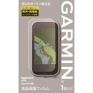 ガーミン M04-JPC10-04 液晶保護フィルム Approach G80用GARMIN アプローチ[M04JPC1004] 返品種別A