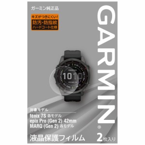 ガーミン 液晶保護フィルム fenix7S/epix42mm用 M04-JPC10-66[M04JPC1066] 返品種別A