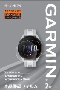 ガーミン 液晶保護フィルム Forerunner 165用 M04-JPC10-83[M04JPC1083] 返品種別A