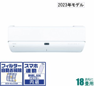 東芝 【2023年モデル】【本体価格(標準工事代別)】　大清快 RAS-K562DR-W返品種別A