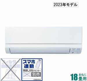 三菱 【2023年モデル】【本体価格(標準工事代別)】　霧ヶ峰 MSZ-GE5623S-W返品種別A