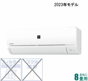 シャープ 【2023年モデル】【本体価格(標準工事代別)】プラズマクラスター7000搭載 AY-R25N-W返品種別A