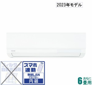 東芝 【2023年モデル】【本体価格(標準工事代別)】大清快 RAS-K221X-W返品種別A