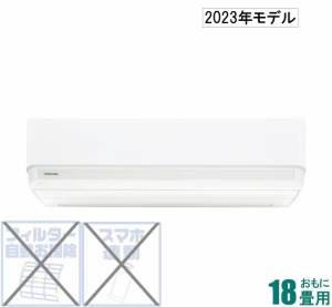 東芝 【2023年モデル】【本体価格(標準工事代別)】 RAS-K562M-W返品種別A