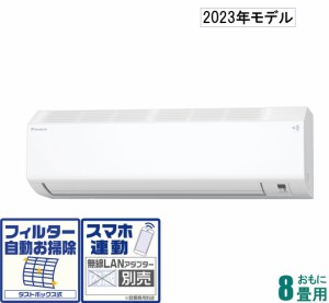 ダイキン 【2023年モデル】【本体価格(標準工事代別)】 AN-253ACS-W返品種別A