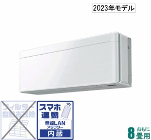 ダイキン 【2023年モデル】【本体価格(標準工事代別)】risora S253ATSS-F返品種別A