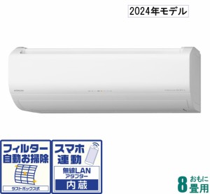 日立 【2024年モデル】【本体価格(標準工事代別)】 寒冷地対応エアコン  メガ暖白くまくん RAS-EK25R2-W返品種別A