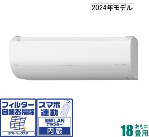 日立 【2024年モデル】【本体価格(標準工事代別)】 寒冷地対応エアコン  メガ暖白くまくん RAS-EK56R2-W返品種別A