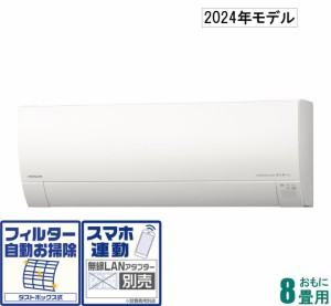 日立 【2024年モデル】【本体価格(標準工事代別)】　寒冷地対応エアコン　メガ暖白くまくん RAS-RK25R-W返品種別A