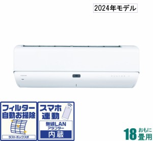 東芝 【2024年モデル】【本体価格(標準工事代別)】　大清快 RAS-N562DR-W返品種別A