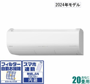 日立 【2024年モデル】【本体価格(標準工事代別)】 白くまくん RAS-X63R2-W返品種別A