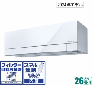 三菱 【2024年モデル】【本体価格(標準工事代別)】寒冷地対応エアコン　ズバ暖霧ヶ峰 MSZ-FD8024S-W返品種別A