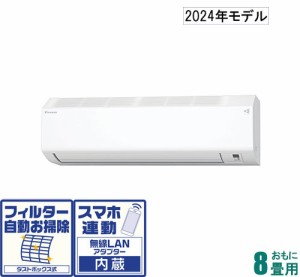 ダイキン 【2024年モデル】【本体価格(標準工事代別)】　寒冷地向けエアコン　スゴ暖 AN-254AHS-W返品種別A