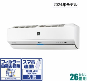 シャープ 【2024年モデル】【本体価格(標準工事代別)】プラズマクラスターNEXT搭載 AY-S80X2-W返品種別A