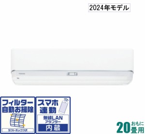 東芝 【2024年モデル】【本体価格(標準工事代別)】大清快 RAS-N632DZ-W返品種別A