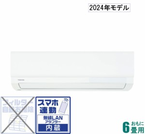 東芝 【2024年モデル】【本体価格(標準工事代別)】大清快 RAS-N221X-W返品種別A