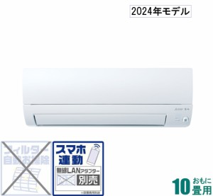 三菱 【2024年モデル】【本体価格(標準工事代別)】　霧ヶ峰 MSZ-S2824-W返品種別A