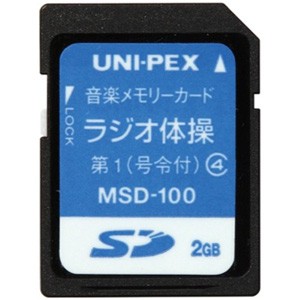 ユニペックス MSD-100 ラジオ体操入SDカードUNI-PEX[MSD100] 返品種別A