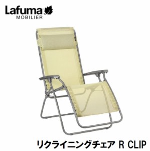 Lafuma LFM4020-9267 リクライニングチェア R CLIP LFM4020(イエロー)[LFM40209267] 返品種別A