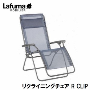 Lafuma LFM4020-9870 リクライニングチェア R CLIP LFM4020(ブルー)[LFM40209870] 返品種別A