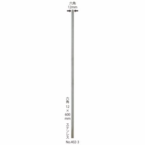 昌栄 402-3 ステン六角ピトン 12×600mm ピトン頭径六角12mmSIYOUEI ピトン[4023SIYOUEI] 返品種別A