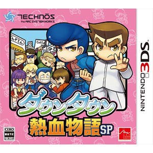 【3DS】ダウンタウン熱血物語SPねっけつ　　スペシャル 返品種別B