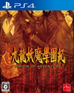 【PS4】九龍妖魔學園紀 ORIGIN OF ADVENTURE 返品種別B