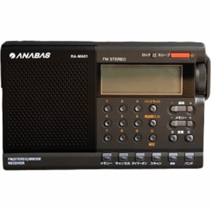 アナバス RA-MA01-B ワイドFM/AM/SW マルチバンドラジオANABAS[RAMA01B] 返品種別A