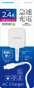 多摩電子 TSA54CTW Type-C コンセントチャージャー2.4A やわらかタフケーブル直結（ホワイト）AxinG（アクシング）[TSA54CTW] 返品種別A