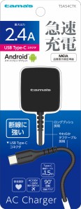 多摩電子 TSA54CTK Type-C コンセントチャージャー2.4A やわらかタフケーブル直結（ブラック）AxinG（アクシング）[TSA54CTK] 返品種別A